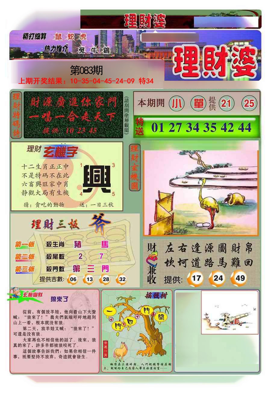 2025083期理财婆