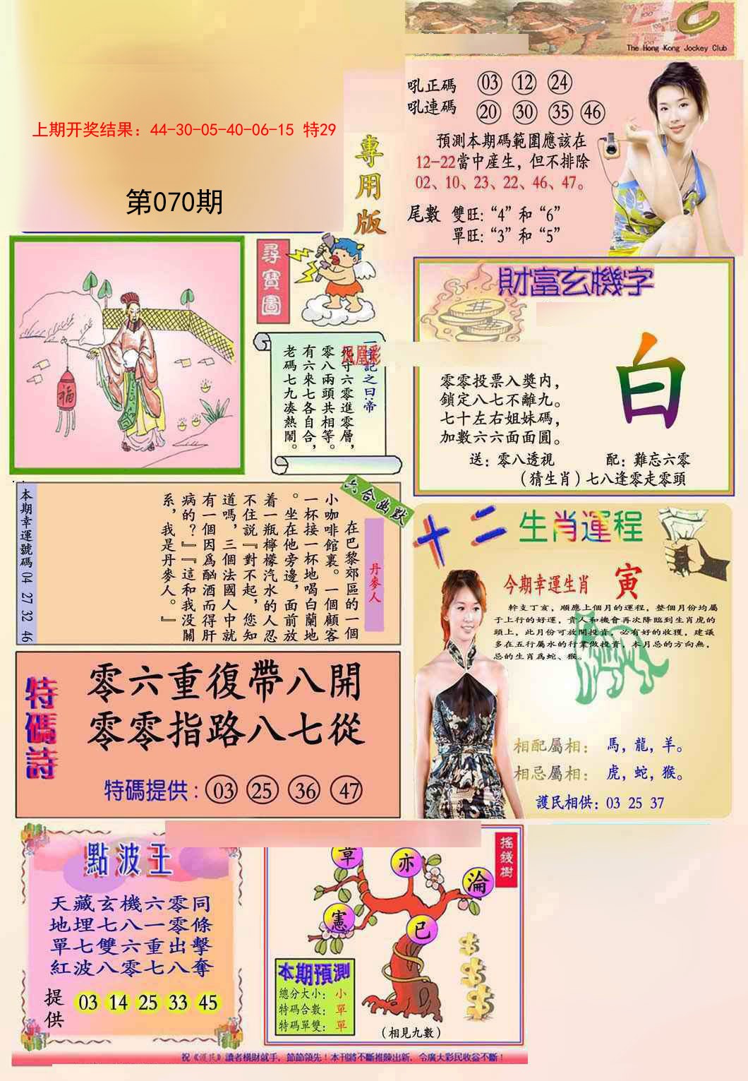 2025070期九龍专用版(推荐)