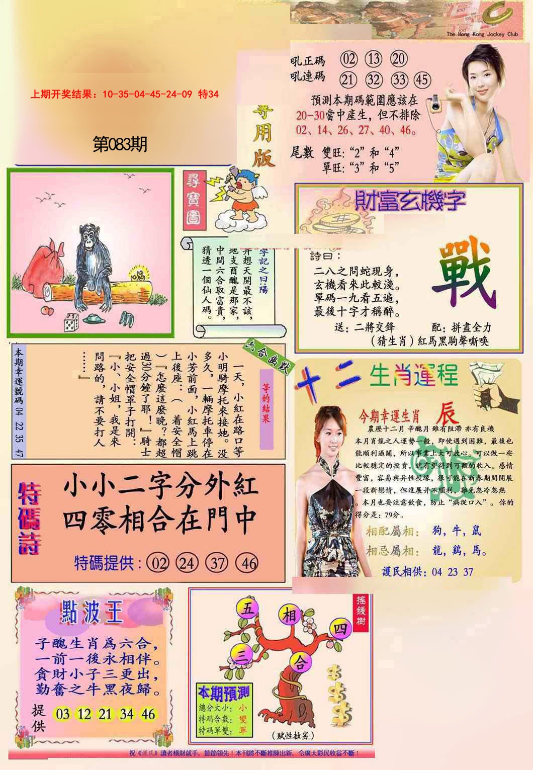 2025083期九龍专用版(推荐)