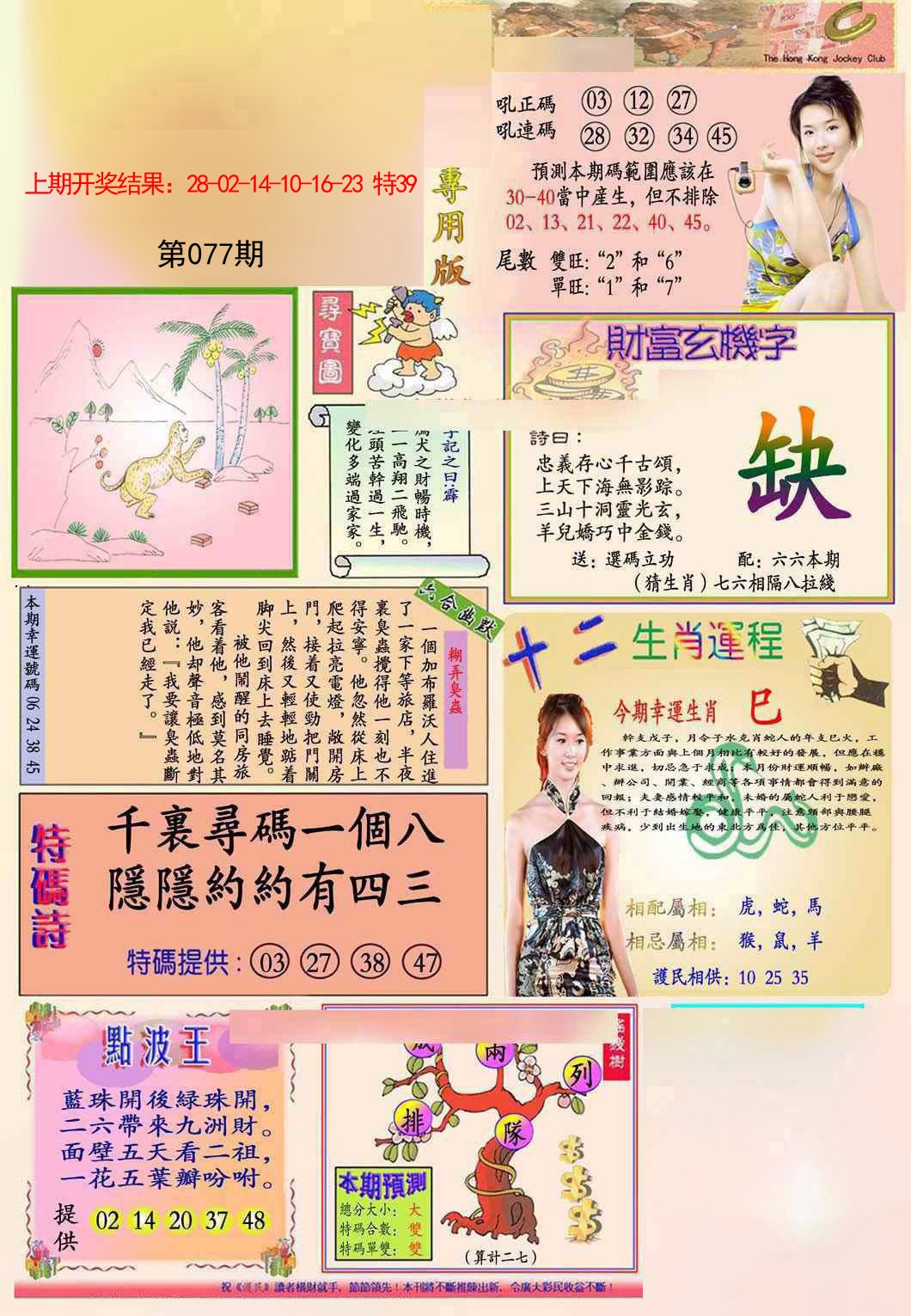 2025077期九龍专用版(推荐)