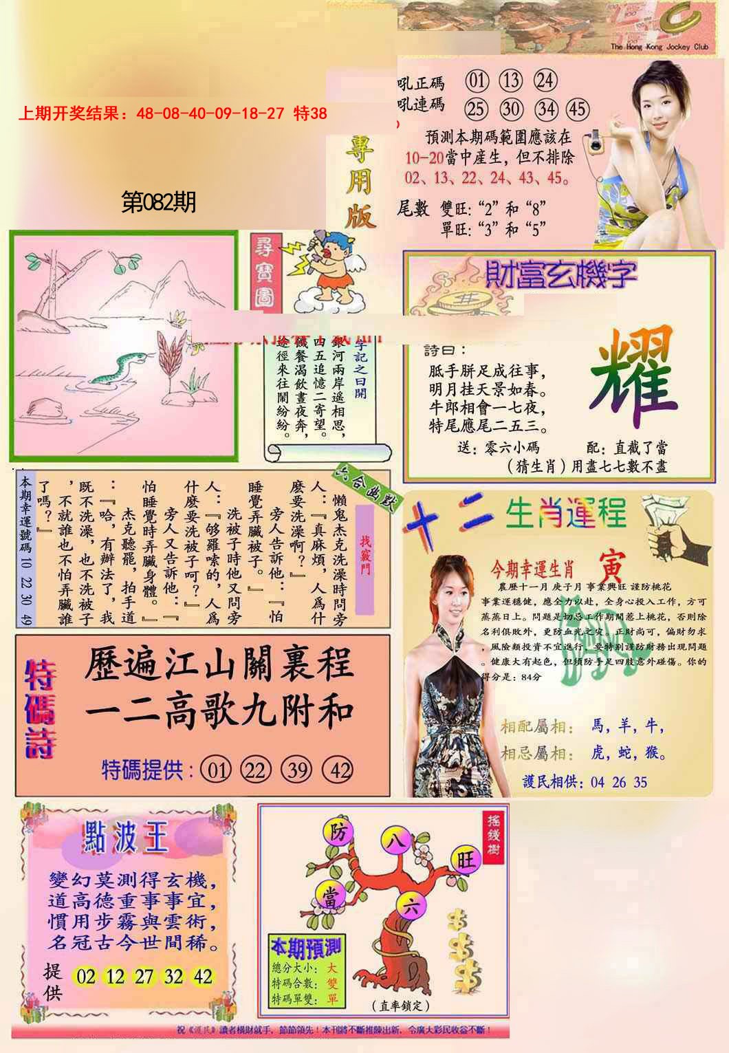 2025082期九龍专用版(推荐)
