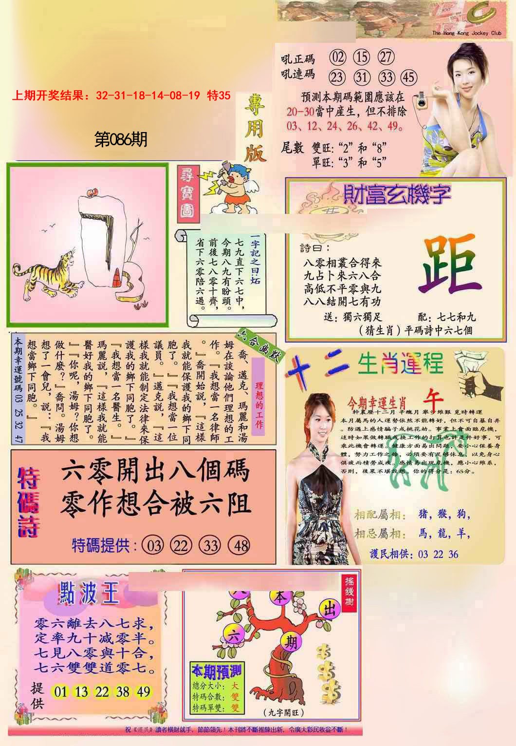 2025086期九龍专用版(推荐)