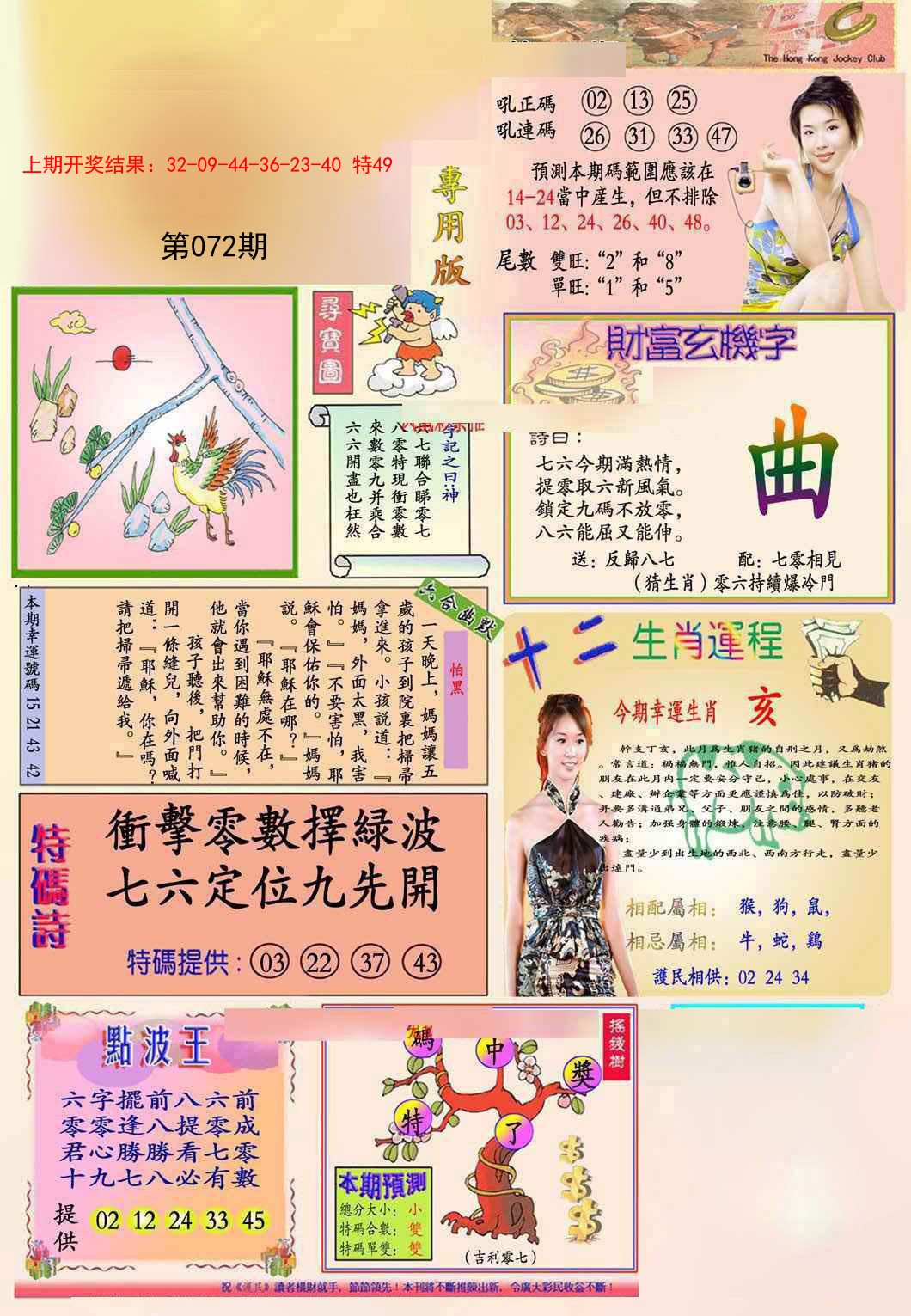 2025072期九龍专用版(推荐)