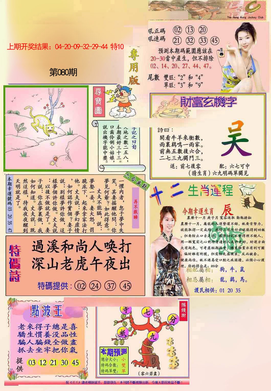 2025080期九龍专用版(推荐)
