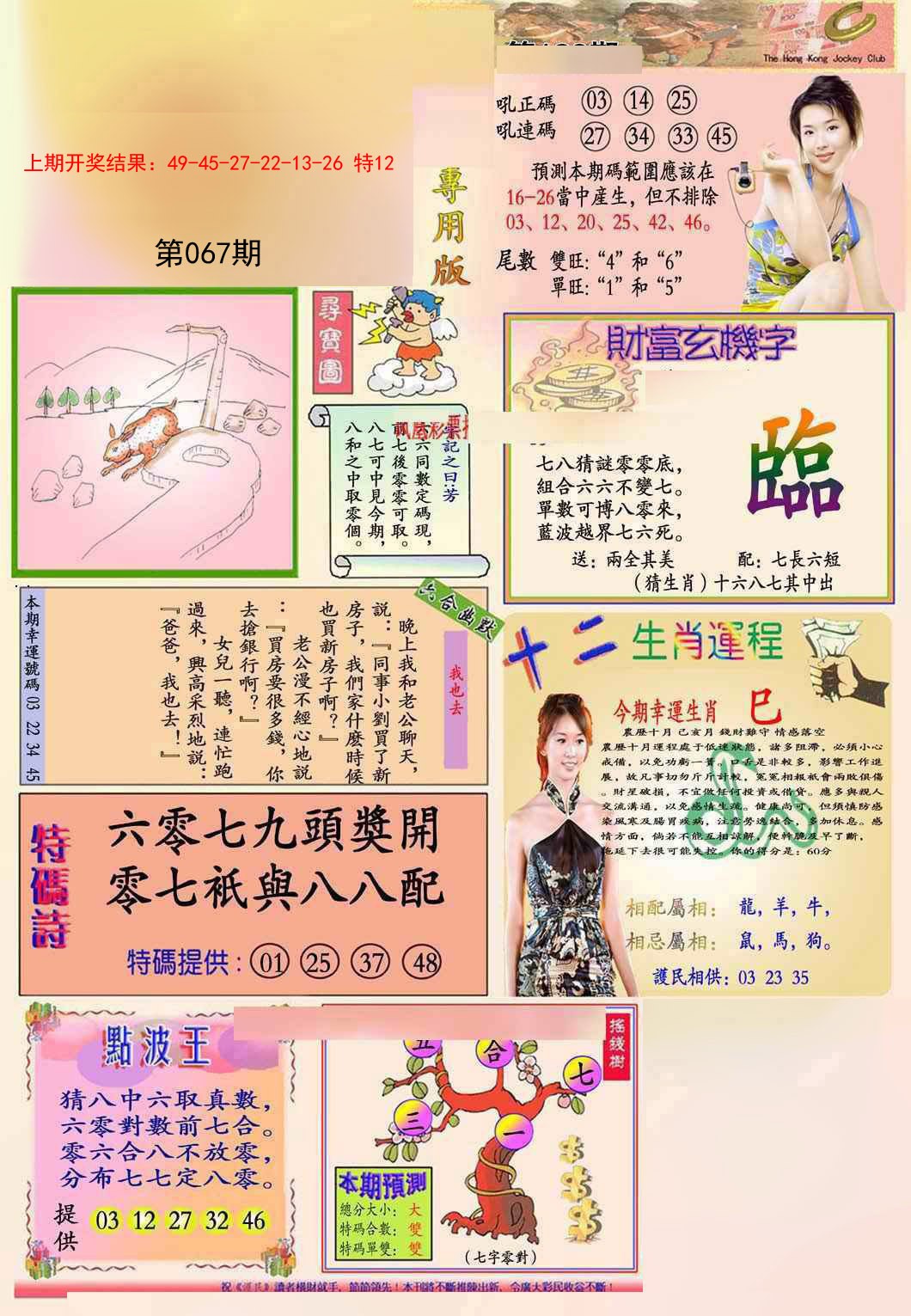 2025067期九龍专用版(推荐)