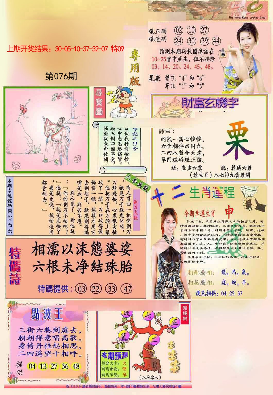 2025076期九龍专用版(推荐)
