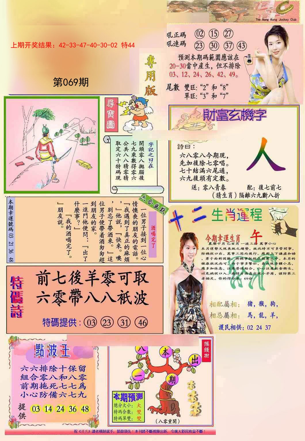 2025069期九龍专用版(推荐)
