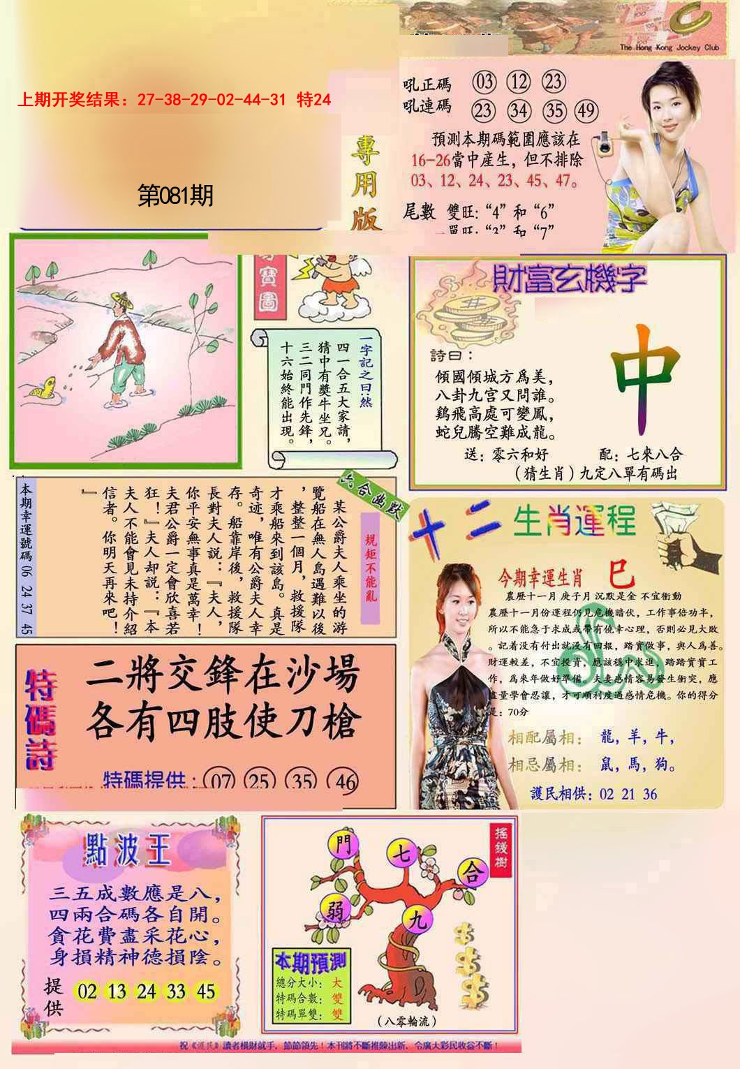 2025081期九龍专用版(推荐)