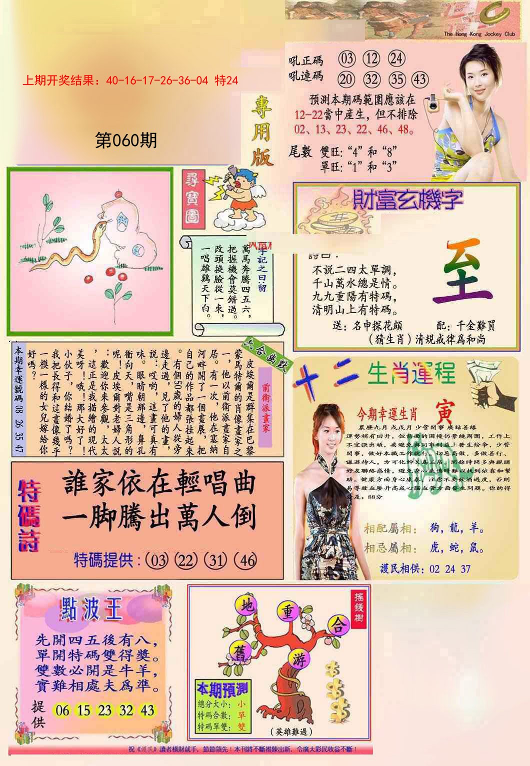 2025060期九龍专用版(推荐)
