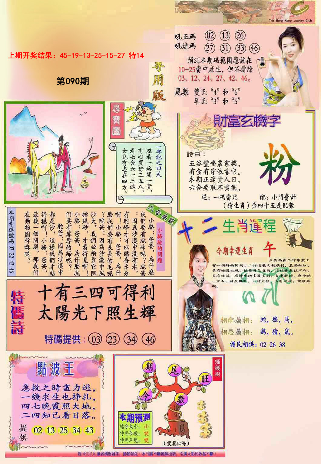 2025090期九龍专用版(推荐)