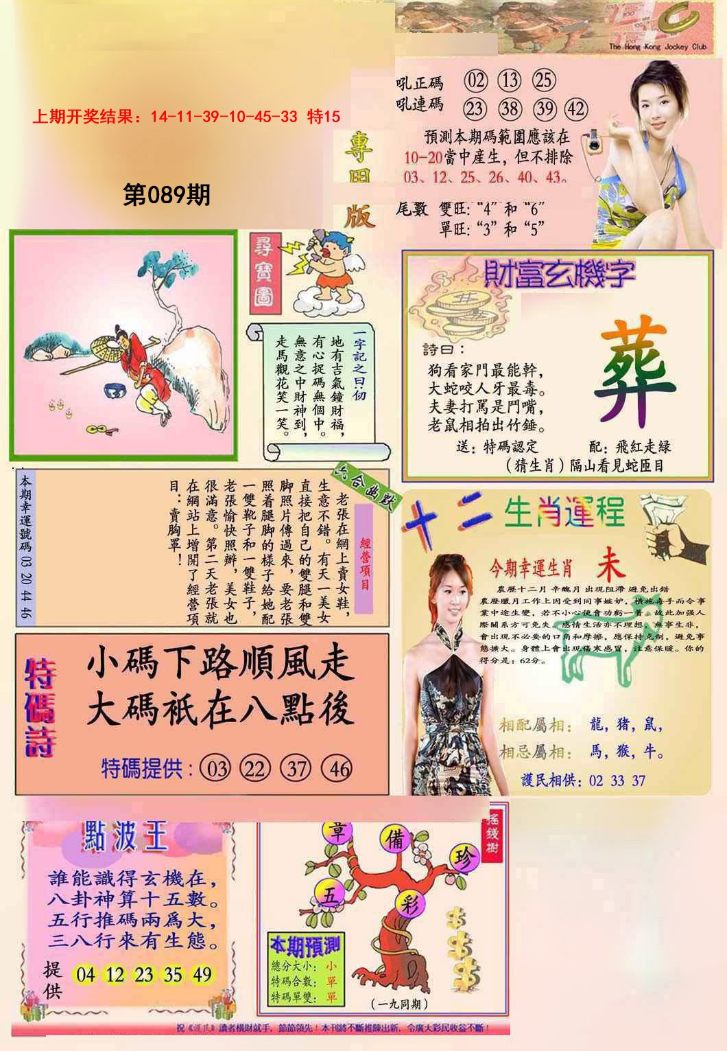 2025089期九龍专用版(推荐)