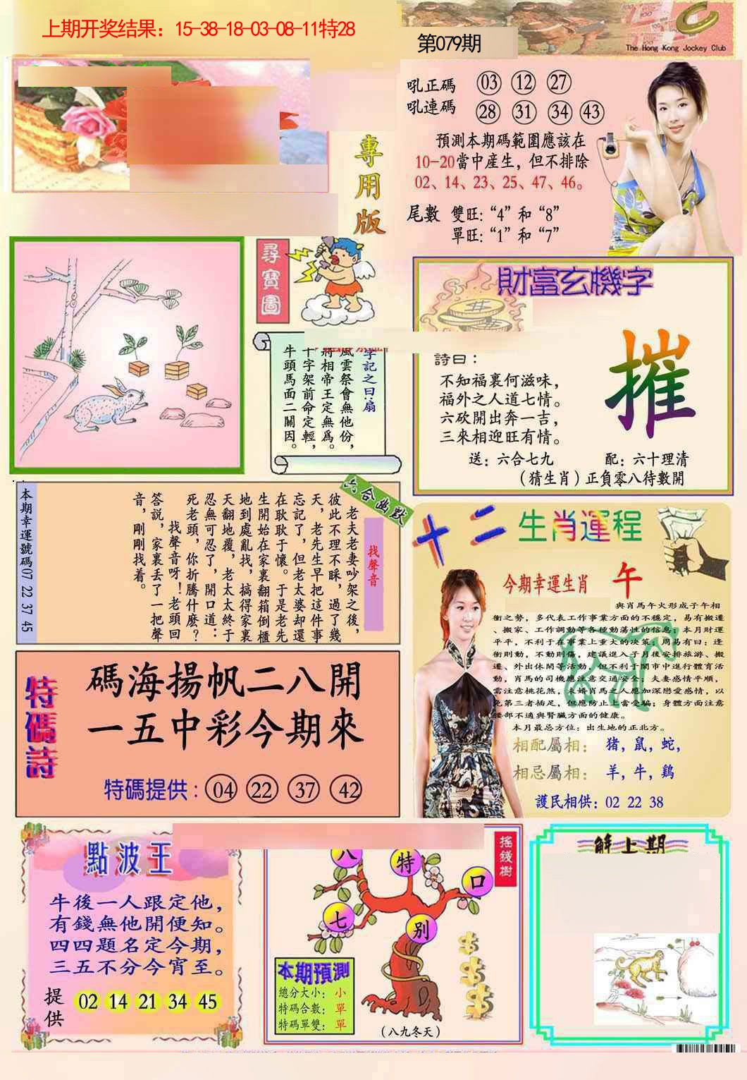 2025079期九龍专用版(推荐)