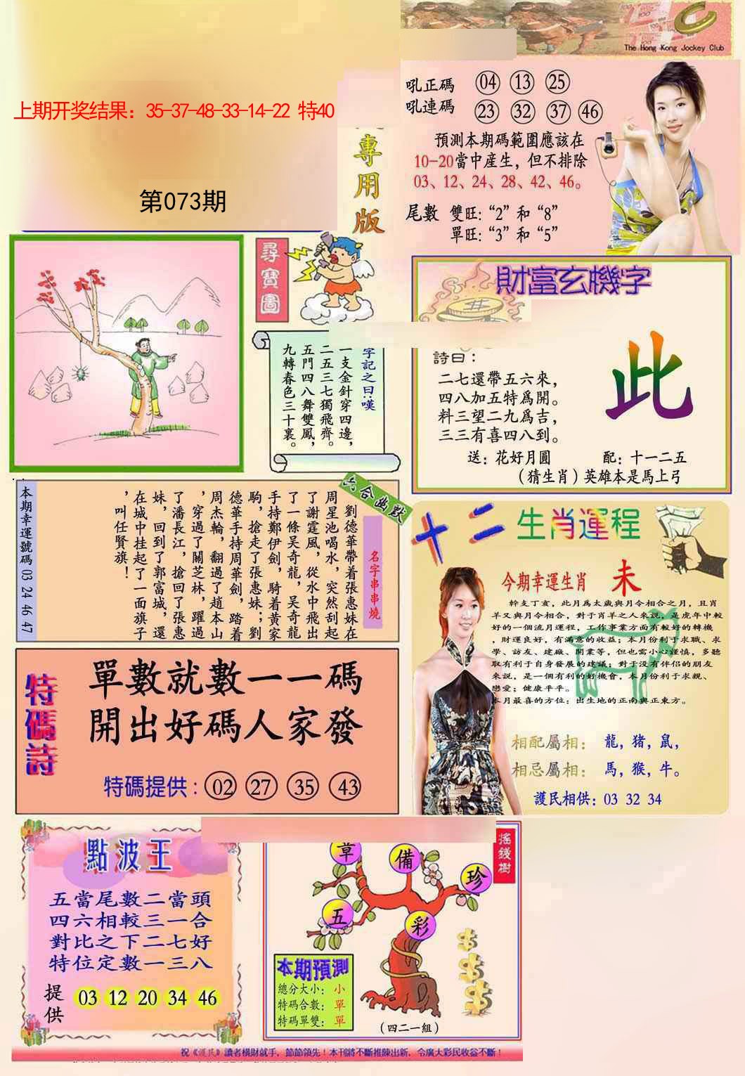 2025073期九龍专用版(推荐)