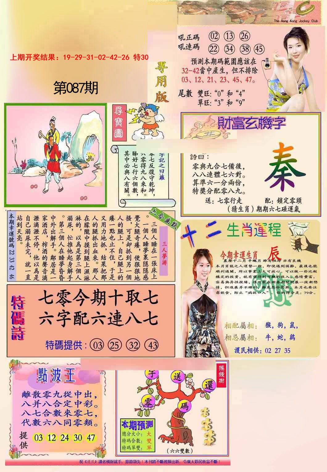 2025087期九龍专用版(推荐)