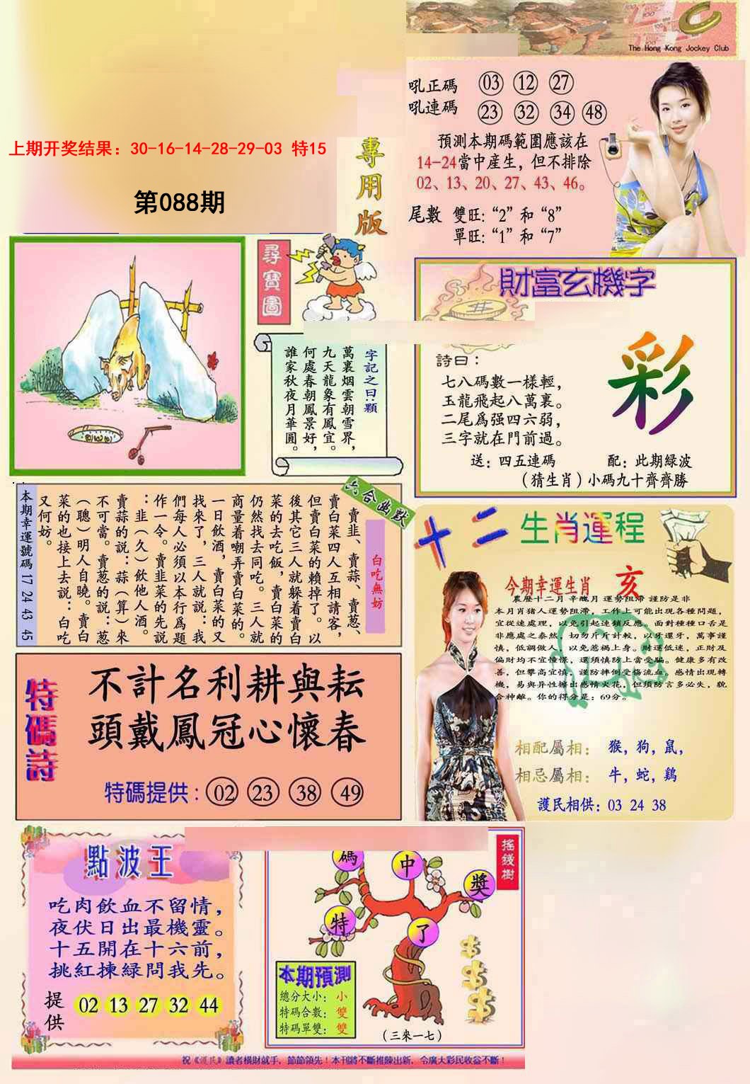2025088期九龍专用版(推荐)