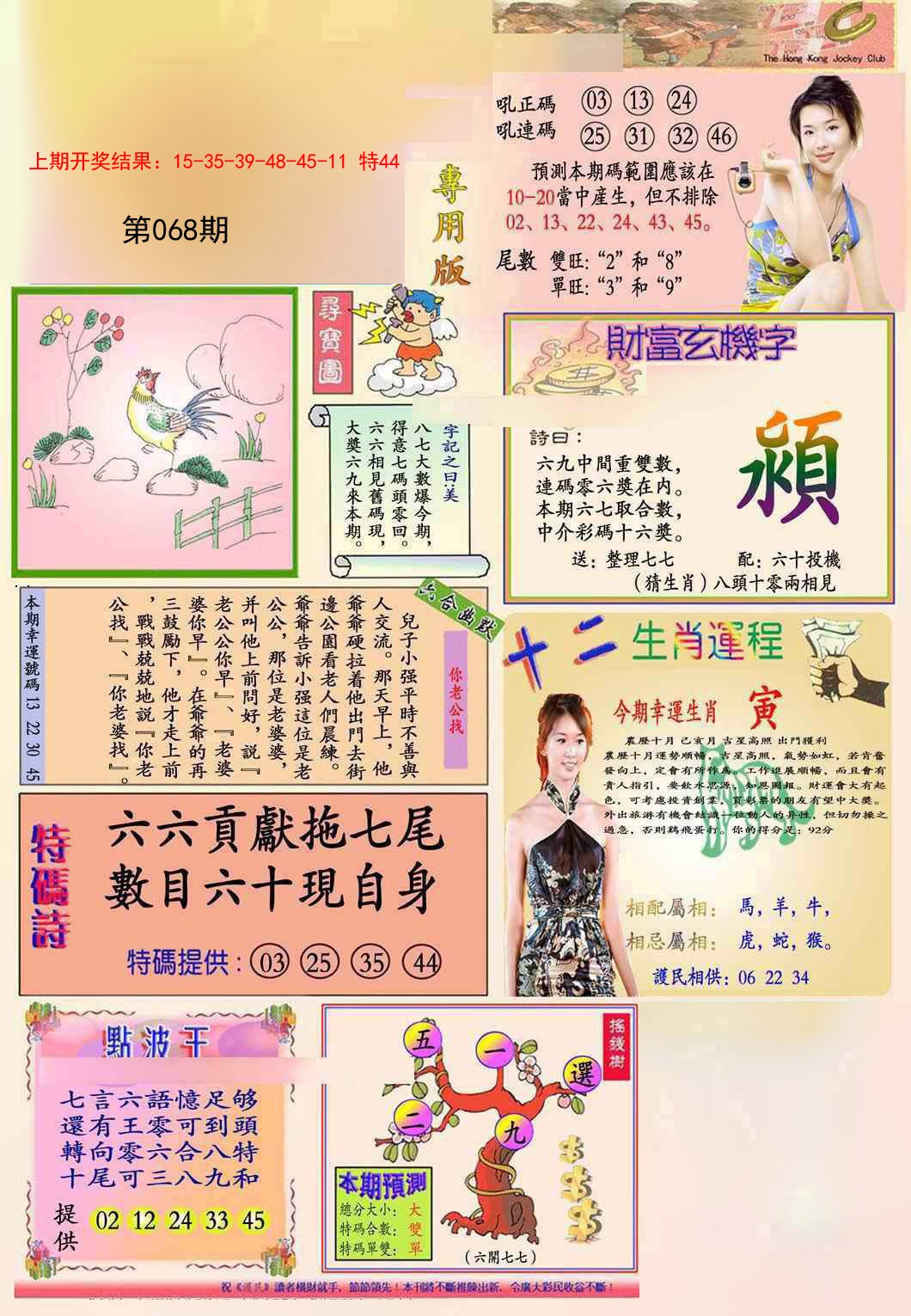 2025068期九龍专用版(推荐)
