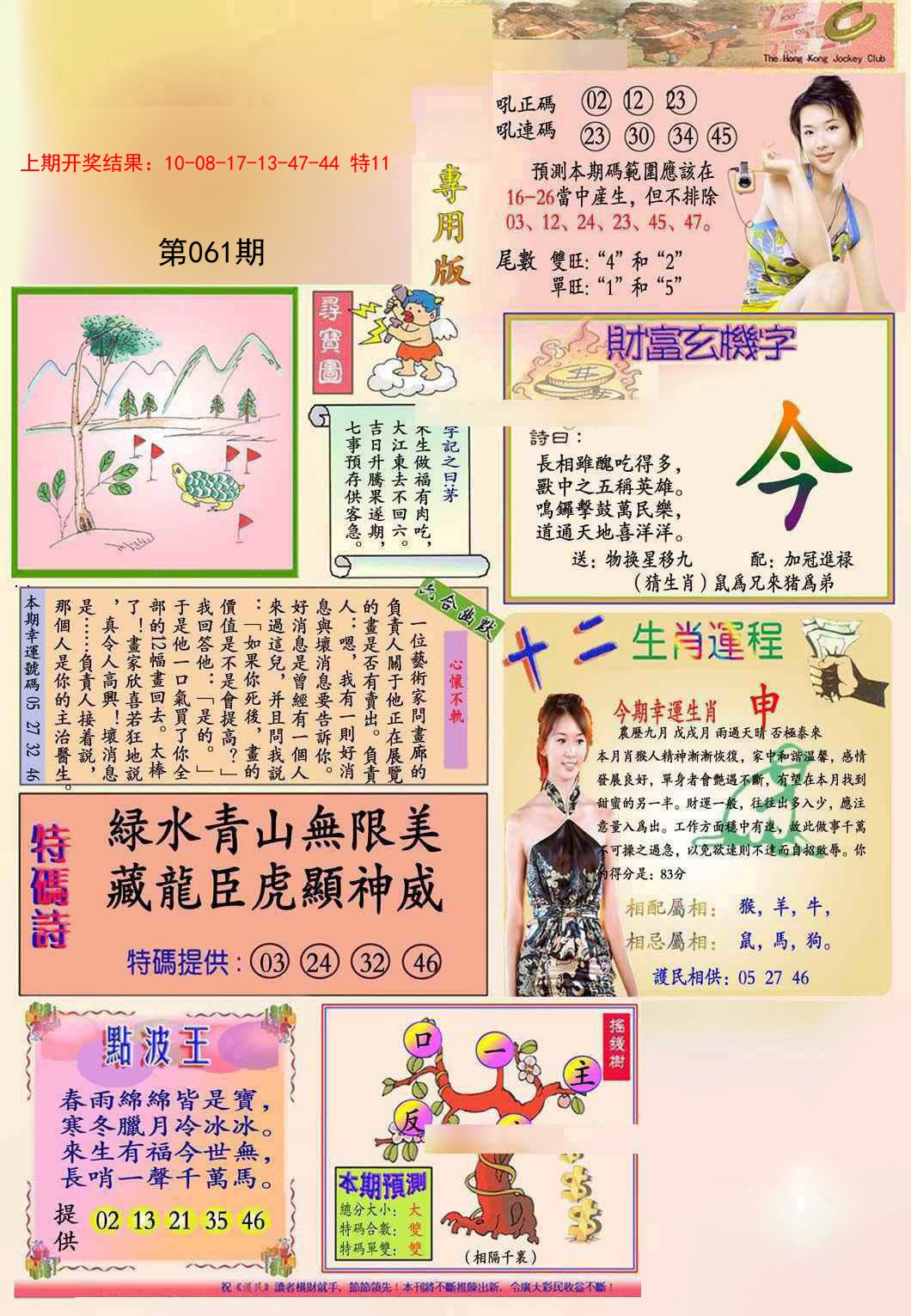 2025061期九龍专用版(推荐)
