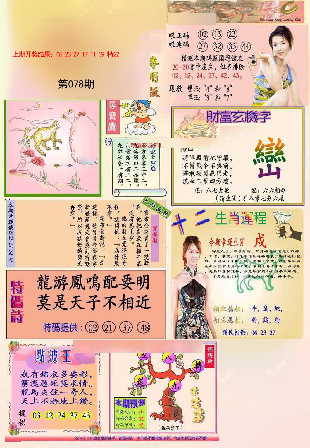 2025078期九龍专用版(推荐)