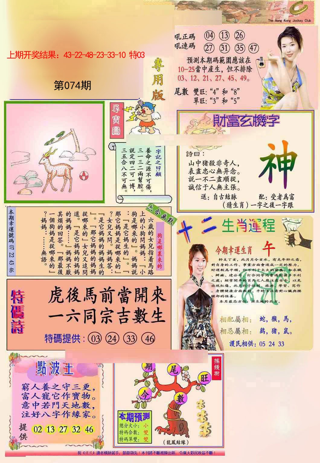 2025074期九龍专用版(推荐)