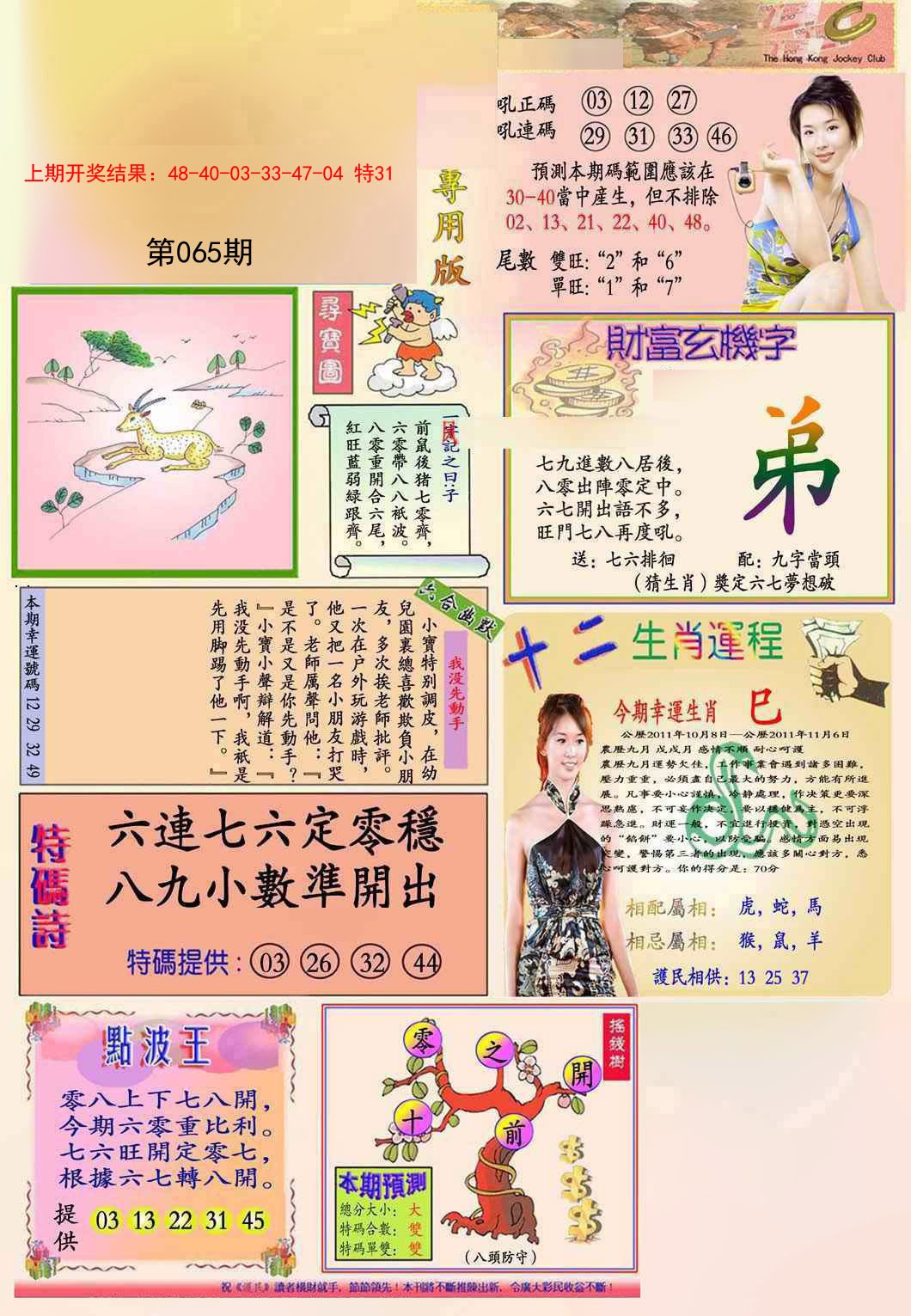 2025065期九龍专用版(推荐)