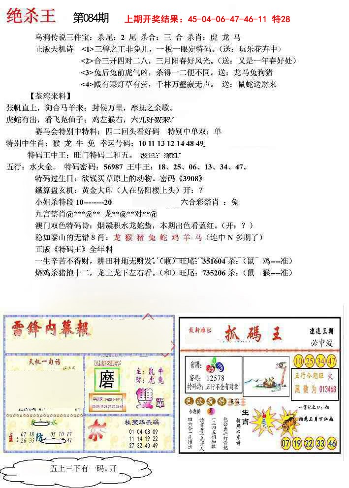 2025084期蓝天报(绝杀王)