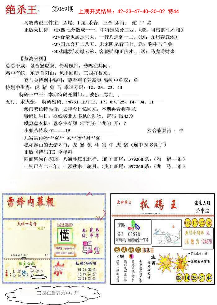 2025069期蓝天报(绝杀王)