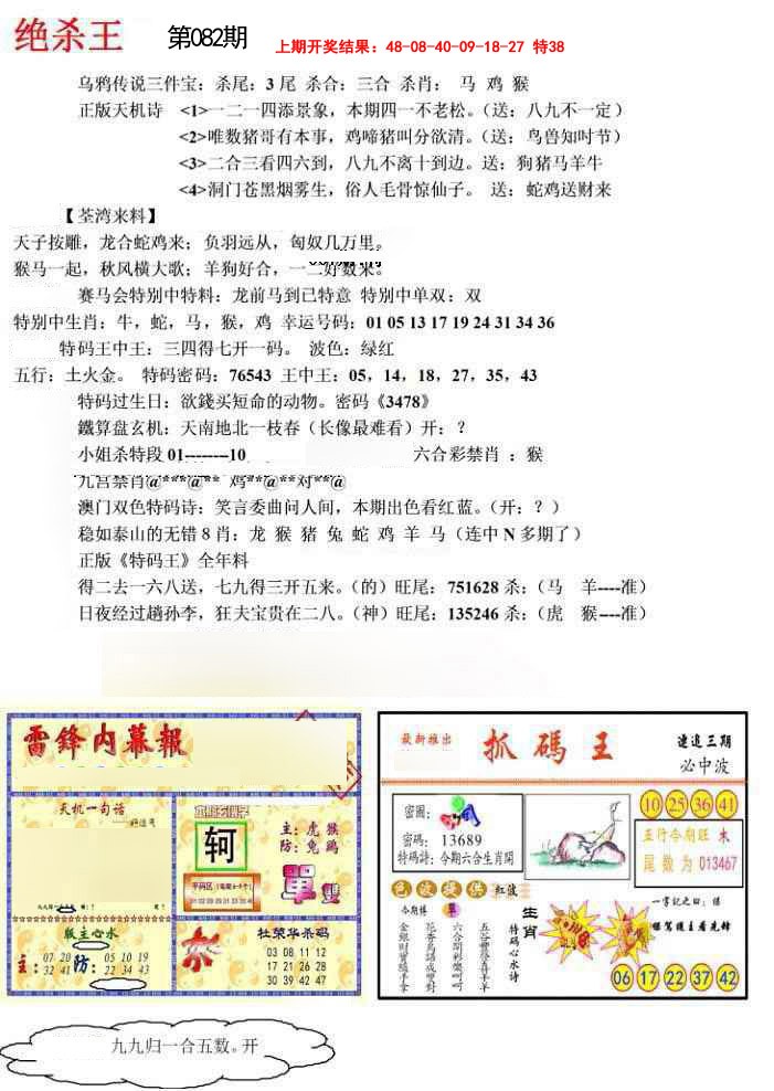 2025082期蓝天报(绝杀王)