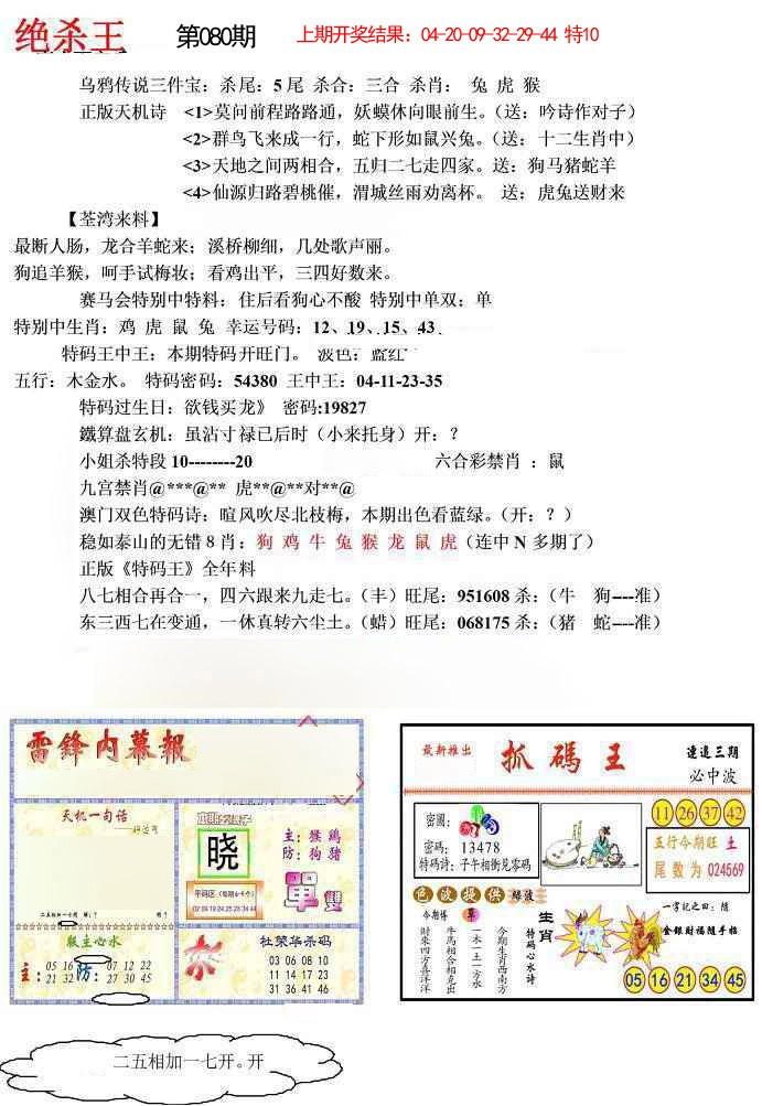 2025080期蓝天报(绝杀王)