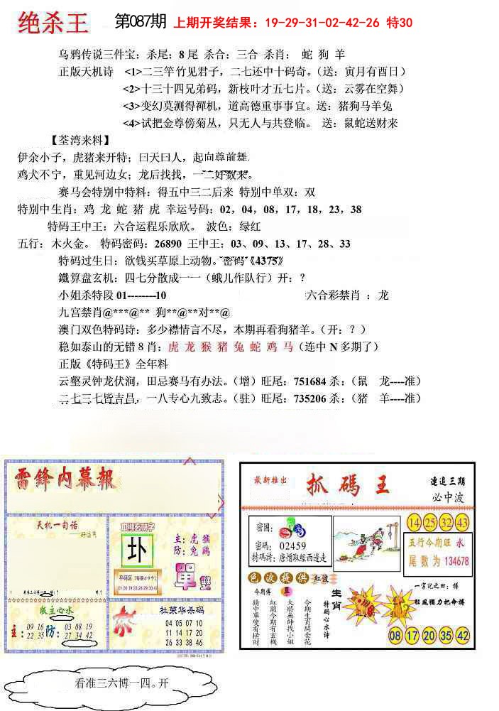 2025087期蓝天报(绝杀王)