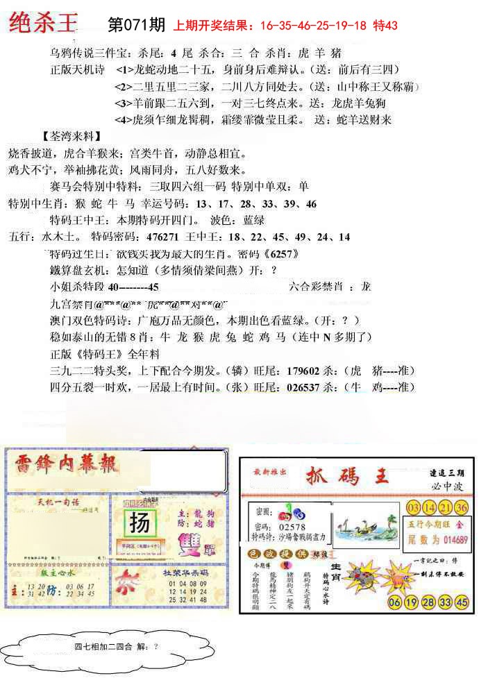 2025071期蓝天报(绝杀王)