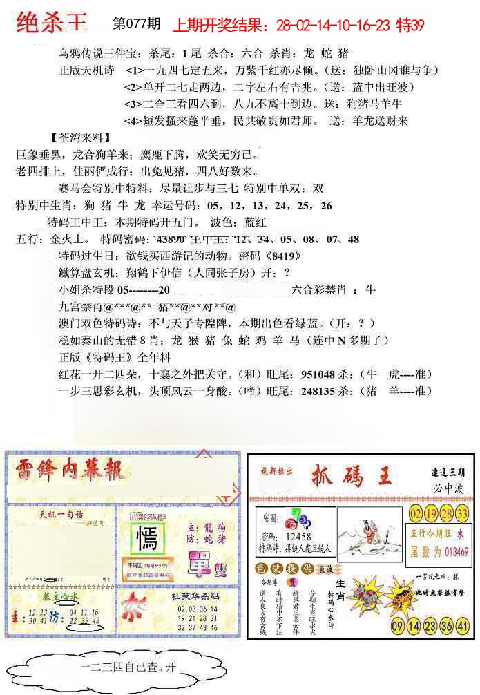 2025077期蓝天报(绝杀王)