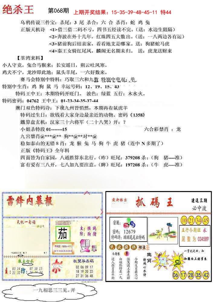 2025068期蓝天报(绝杀王)
