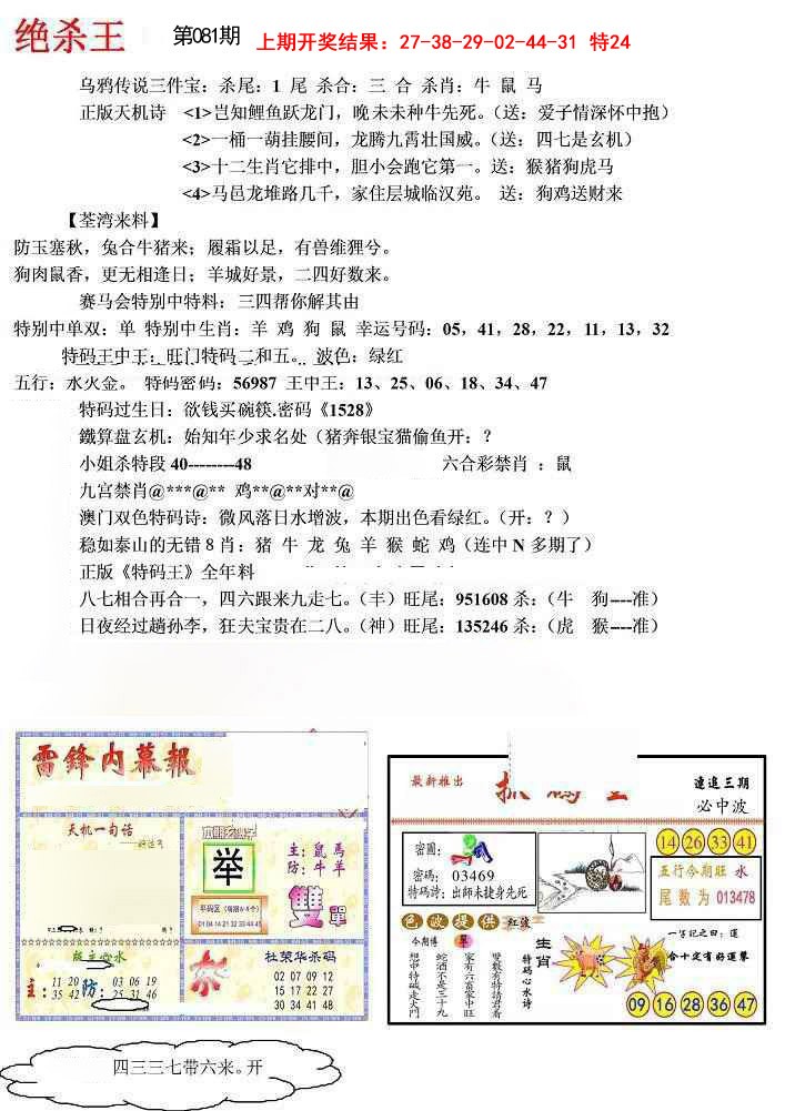 2025081期蓝天报(绝杀王)