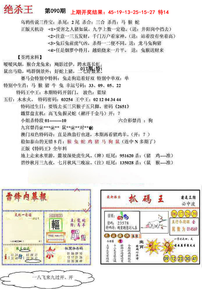 2025090期蓝天报(绝杀王)