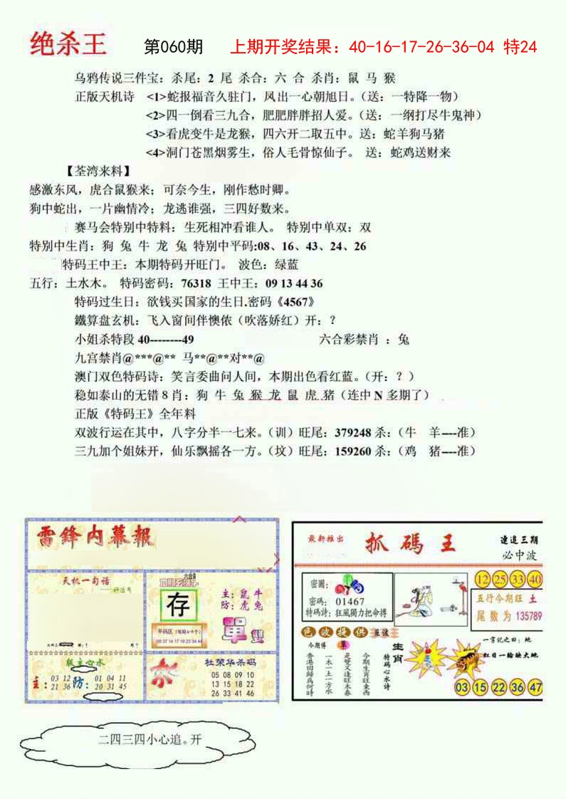 2025060期蓝天报(绝杀王)
