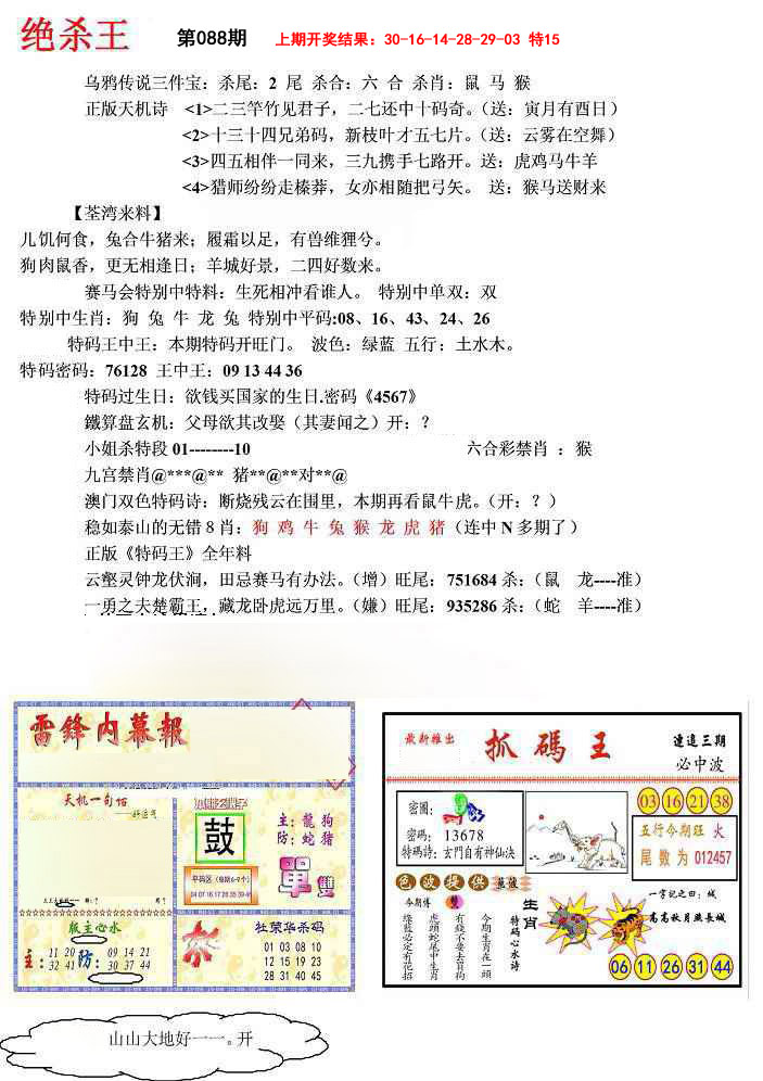 2025088期蓝天报(绝杀王)