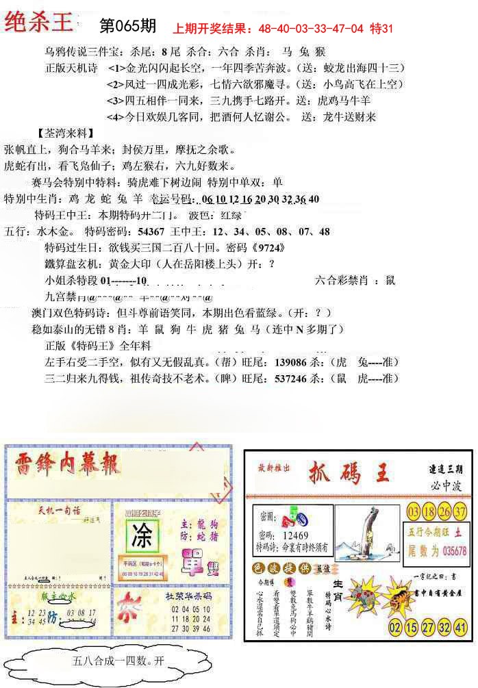 2025065期蓝天报(绝杀王)