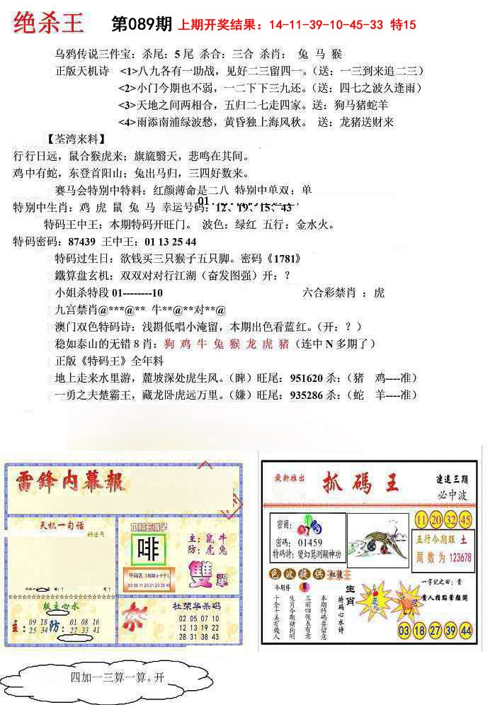 2025089期蓝天报(绝杀王)