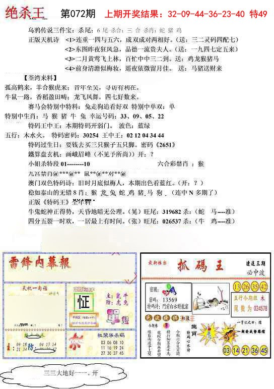 2025072期蓝天报(绝杀王)