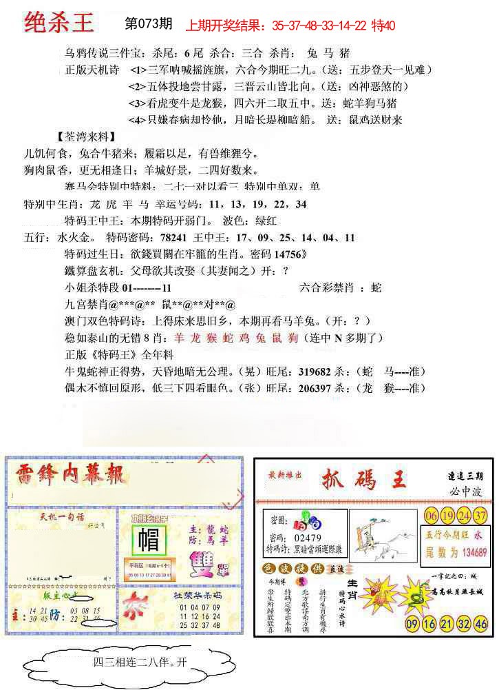 2025073期蓝天报(绝杀王)