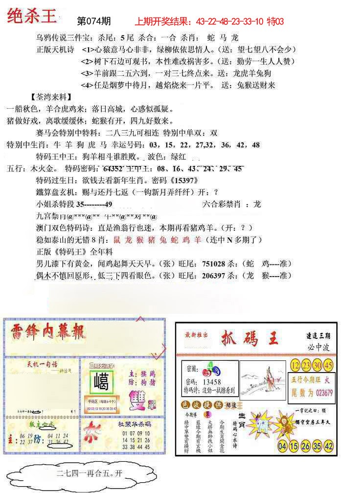 2025074期蓝天报(绝杀王)