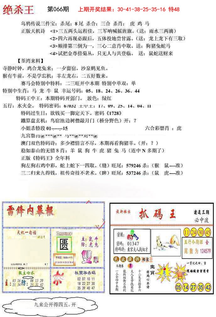 2025066期蓝天报(绝杀王)