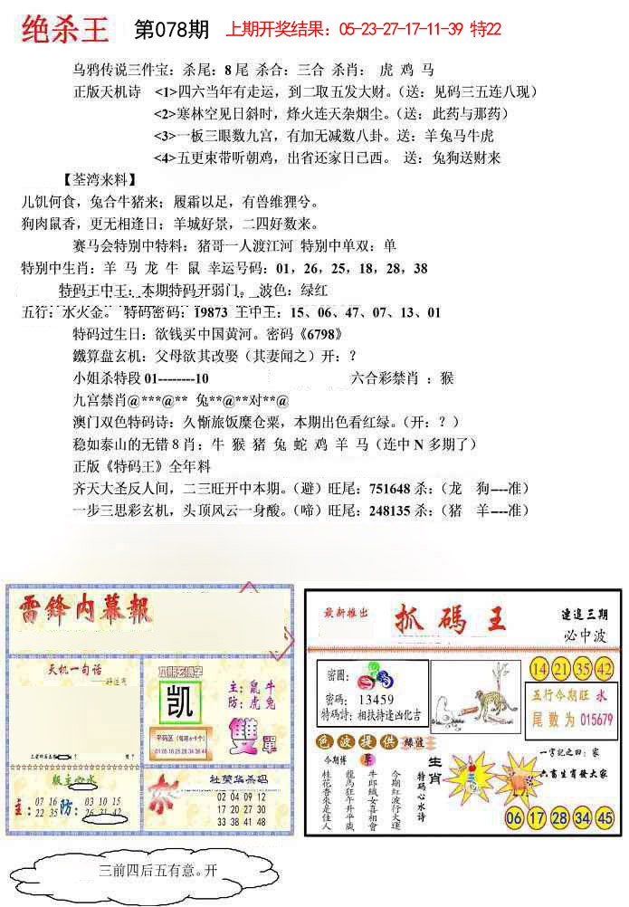 2025078期蓝天报(绝杀王)