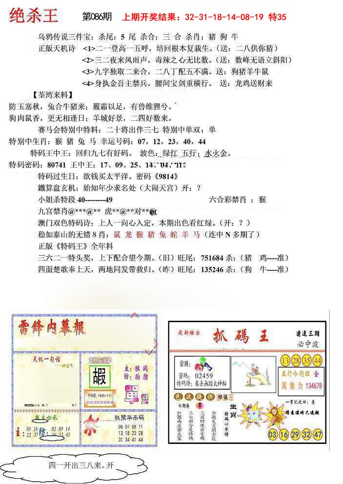 2025086期蓝天报(绝杀王)