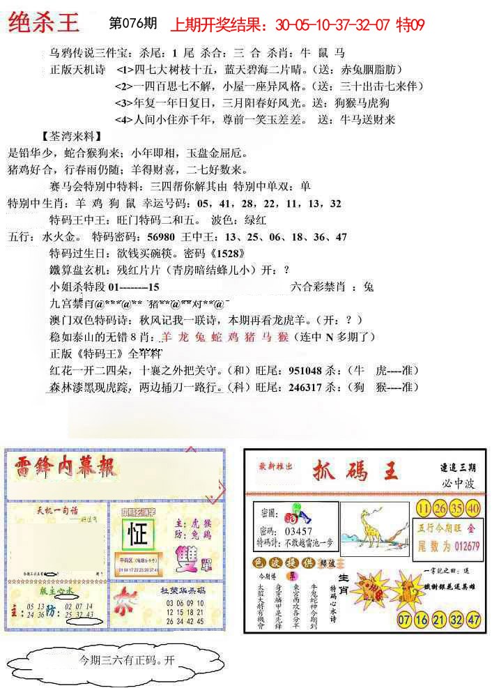 2025076期蓝天报(绝杀王)