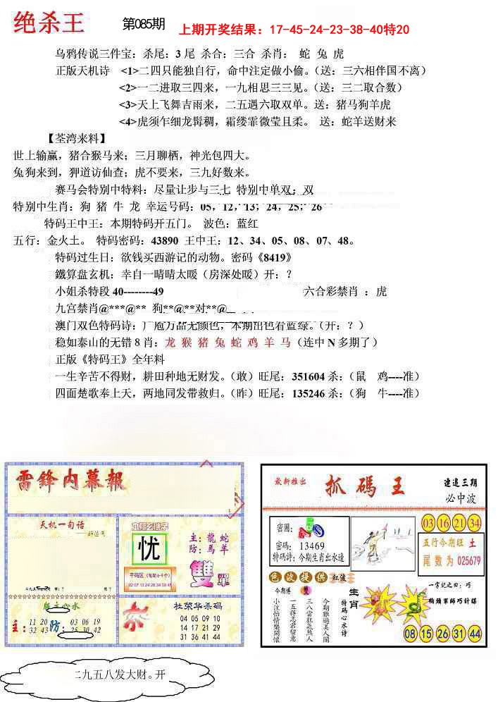 2025085期蓝天报(绝杀王)
