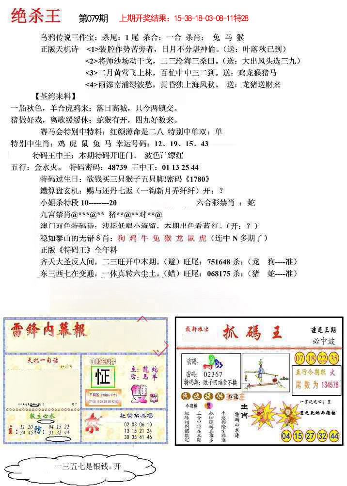 2025079期蓝天报(绝杀王)