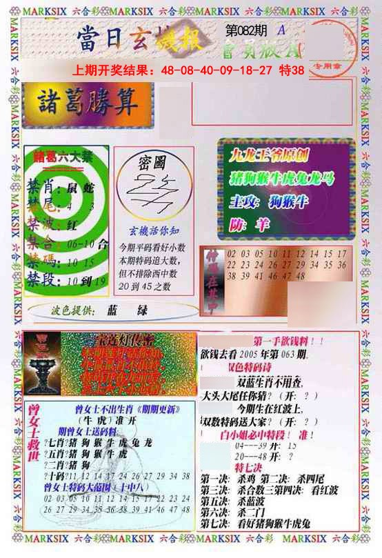 2025082期当日玄机-1