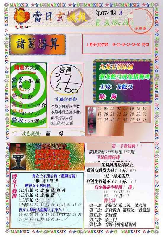 2025074期当日玄机-1