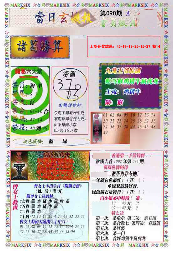 2025090期当日玄机-1
